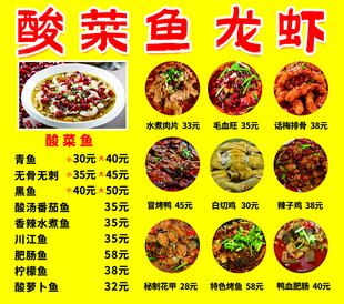 酸菜鱼龙虾美食菜单展示