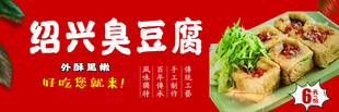 绍兴臭豆腐美食展示