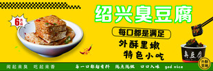 绍兴臭豆腐美食展示