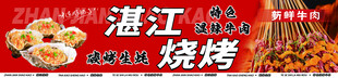 湛江美味烧烤诱人呈现