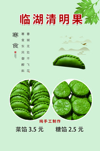 临湖清明果