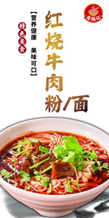 红烧牛肉粉面美食展示