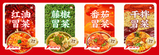 冒菜口味