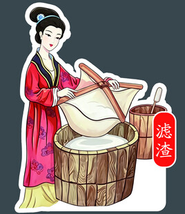 古代女子酿酒场景
