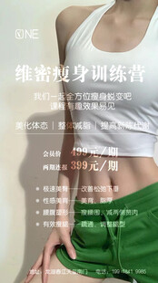 维密瘦身海报