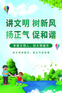 文明居民创和谐社区展板图片