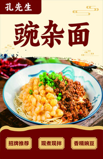 美味豌杂面 诱人面食佳肴