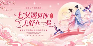 七夕浪漫邂逅美好画面