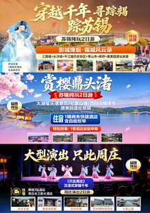冰雪旅游宣传海报