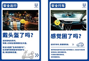 安全出行  戴头盔  疲劳驾驶