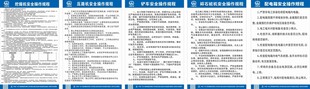 安全操作规程