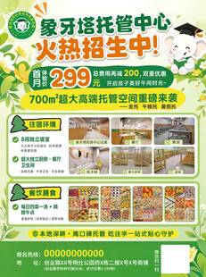 象牙塔托管中心招生海报