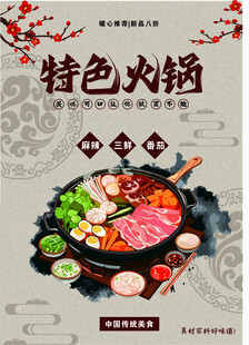 特色火锅美食诱人画面