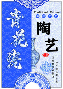 青花瓷艺宣传海报