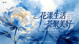 蓝白花卉展现美好生活医美主视觉