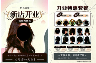 时尚发型宣传单展示