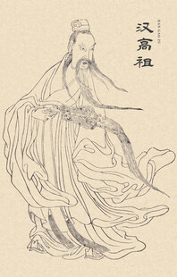 古代人物画像 汉高祖