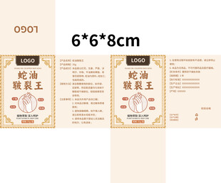 皲裂护手霜包装展开图AI源文件