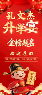 升学宴展架