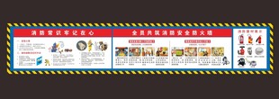 消防安全漫画