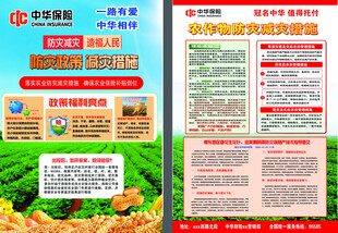 农业保险防灾防损宣传页