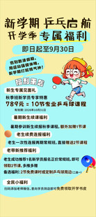 乒乓球招生