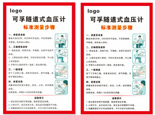 血压计设计海报