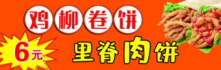 鸡柳卷饼 里脊肉饼