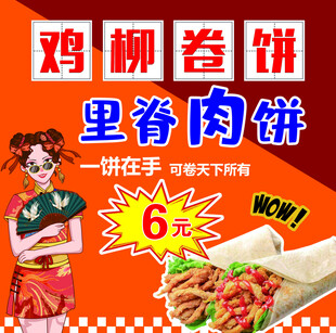 鸡柳卷饼 里脊肉饼