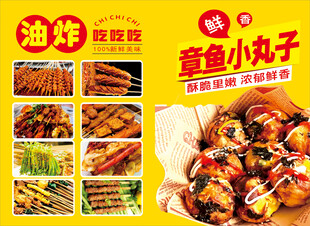 章鱼小丸子等油炸美食展示