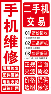 手机维修交易服务信息
