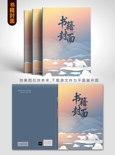 古风书籍封面设计模板