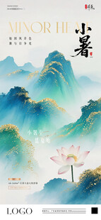 水墨小暑山水意境图