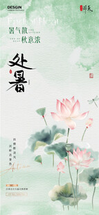 处暑时节荷花绽放节气海报