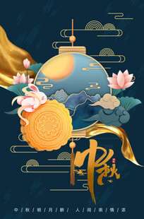 中秋佳节 古韵国风贺团圆