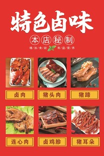 特色卤味美食全揭秘