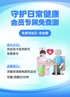 会员专属免费健康自测服务