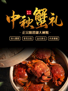大闸蟹