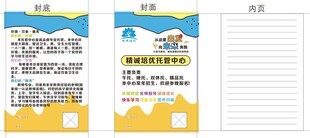 精诚培优托管中心教育画册