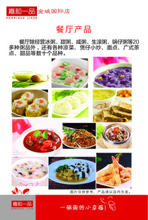 美食菜单宣传单页设计
