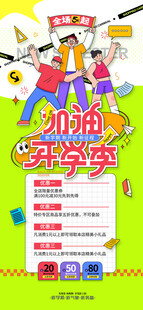 开学季文具促销
