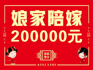 娘家陪嫁 喜庆图