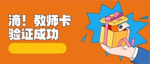 橙色礼盒卡券
