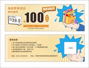 课程体验券抵用券卡券优惠券