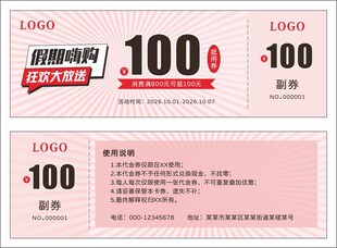 粉红色 嗨购券 卡券 抵用券