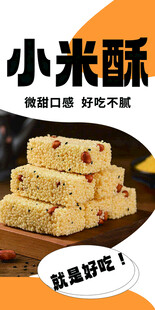 小米酥