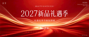 医美新品发布会