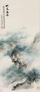 竹泉清雨图
