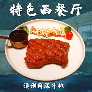 澳洲肉眼牛排