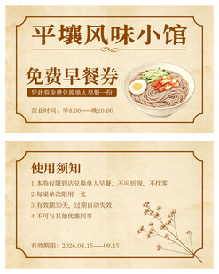 早餐券